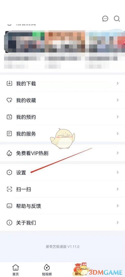 《愛奇藝極速版》字體大小設置方法