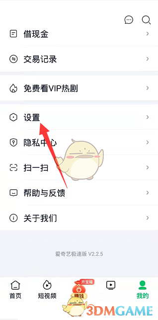 《愛(ài)奇藝極速版》退出登錄方法