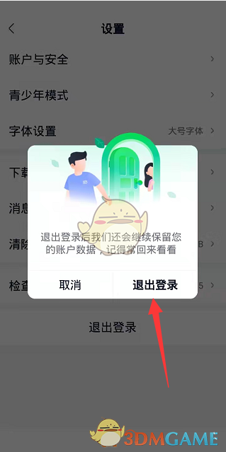 《愛(ài)奇藝極速版》退出登錄方法