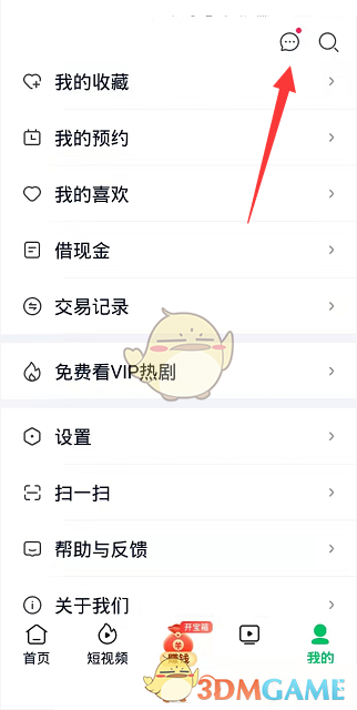 《愛(ài)奇藝極速版》一鍵已讀方法