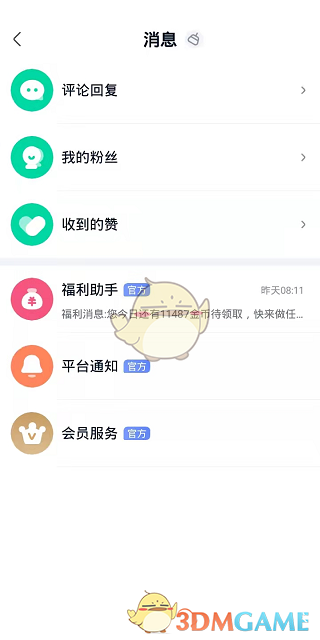 《愛(ài)奇藝極速版》一鍵已讀方法