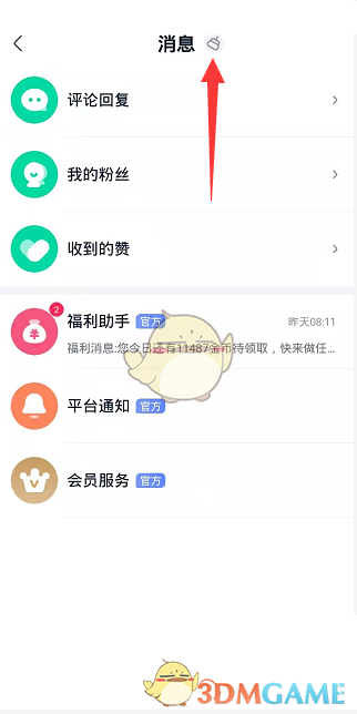 《愛(ài)奇藝極速版》一鍵已讀方法