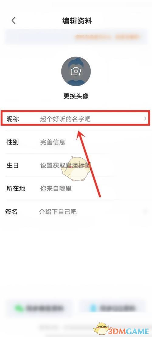 《愛(ài)奇藝極速版》昵稱(chēng)修改方法