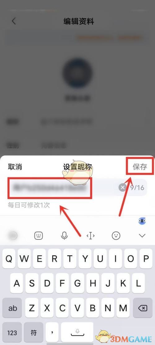 《愛(ài)奇藝極速版》昵稱(chēng)修改方法