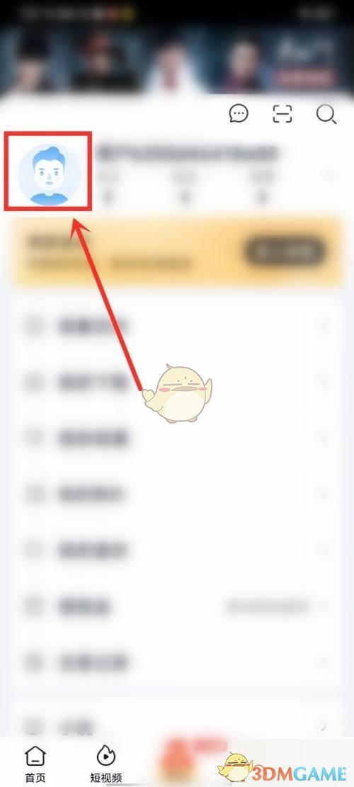 《愛(ài)奇藝極速版》昵稱(chēng)修改方法