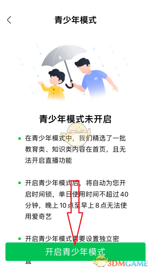 《愛(ài)奇藝極速版》青少年模式設(shè)置方法