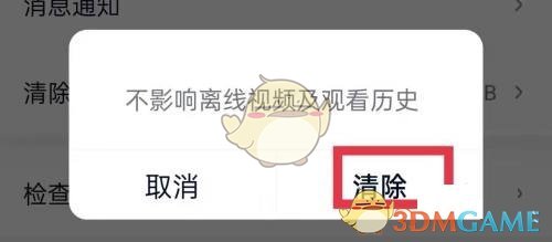 《愛奇藝極速版》清除緩存方法