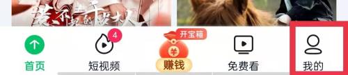 愛奇藝極速版交易記錄查看