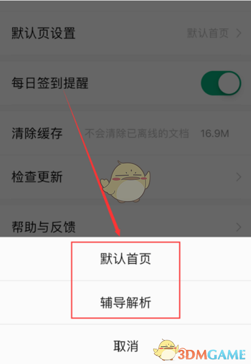 百度文庫設(shè)置默認(rèn)頁的方法