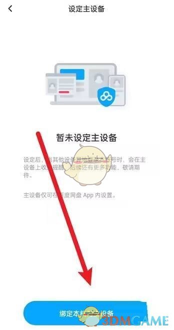 主設(shè)備設(shè)置完成