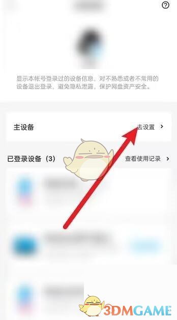 設(shè)置主設(shè)備