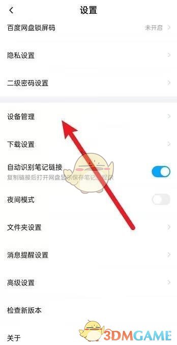 設(shè)備管理