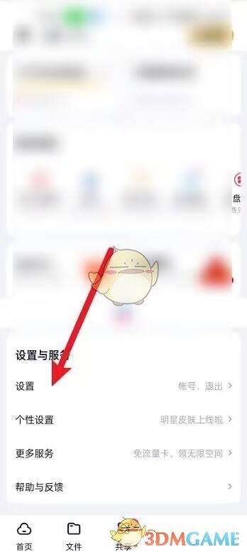 百度文庫設(shè)置