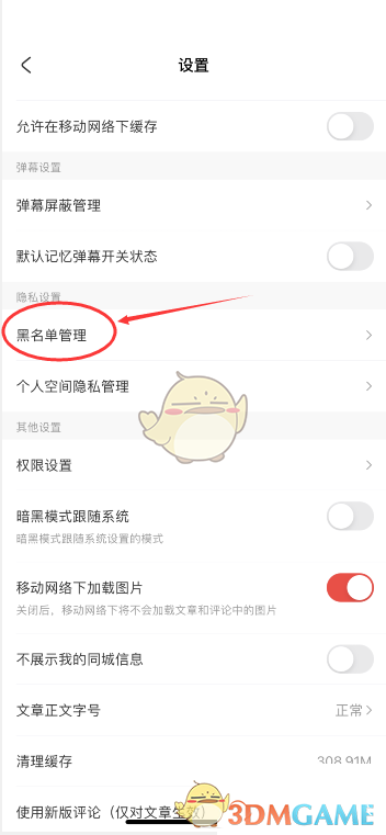 acfun黑名單查看方法