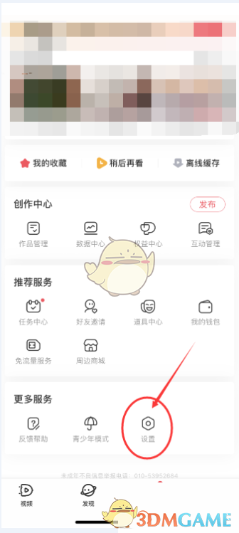 acfun黑名單查看方法