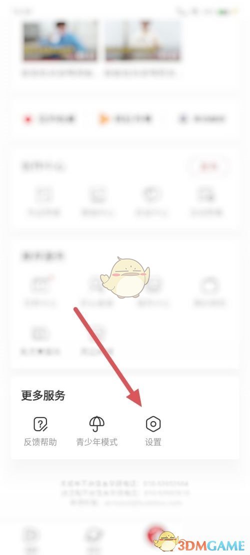 《acfun》首頁模式設(shè)置方法
