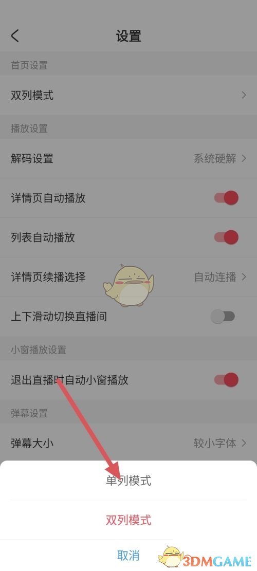 《acfun》首頁模式設(shè)置方法