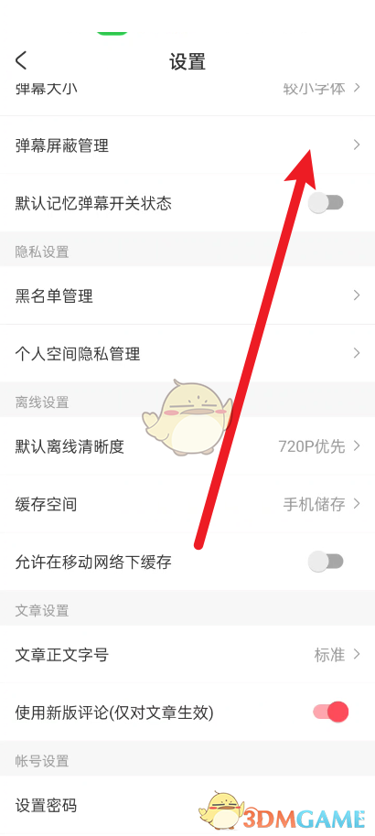 《acfun》彈幕屏蔽詞設(shè)置方法