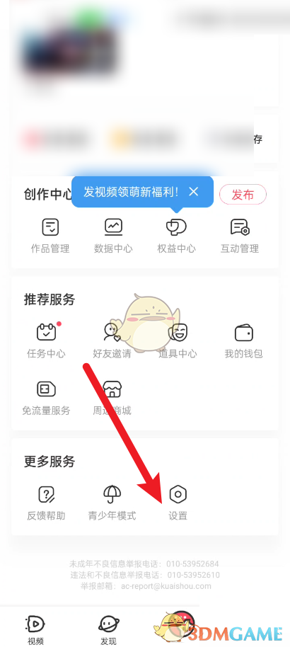《acfun》彈幕屏蔽詞設(shè)置方法