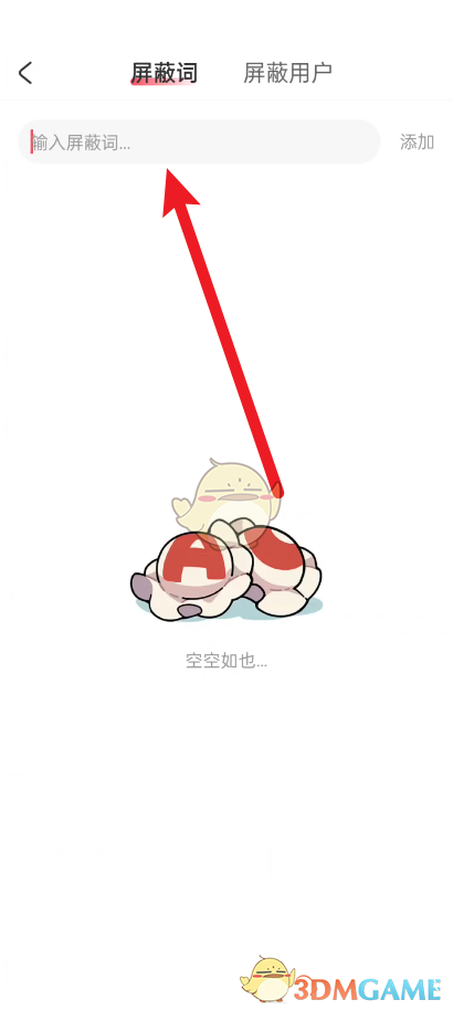 《acfun》彈幕屏蔽詞設(shè)置方法