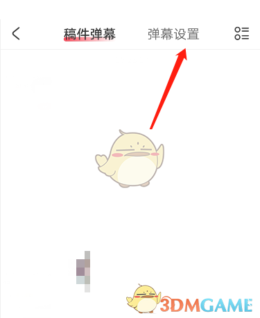 AcFun過濾彈幕設(shè)置步驟