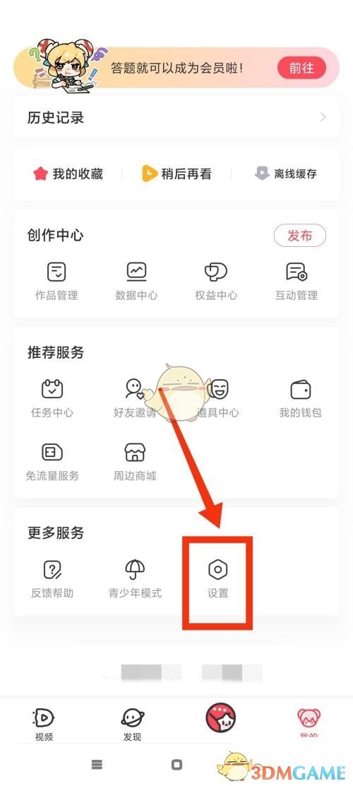 《acfun》解碼方式設置方法