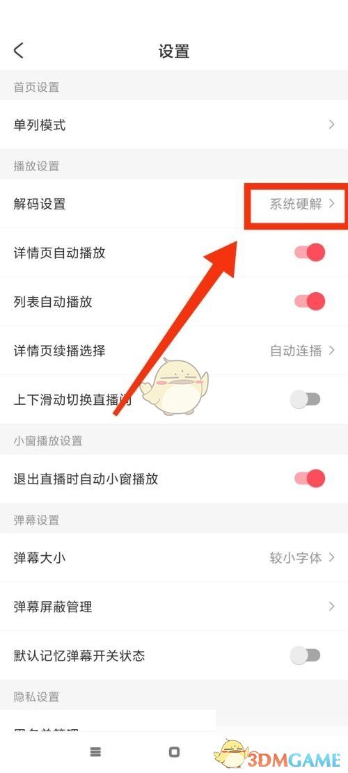 《acfun》解碼方式設置方法