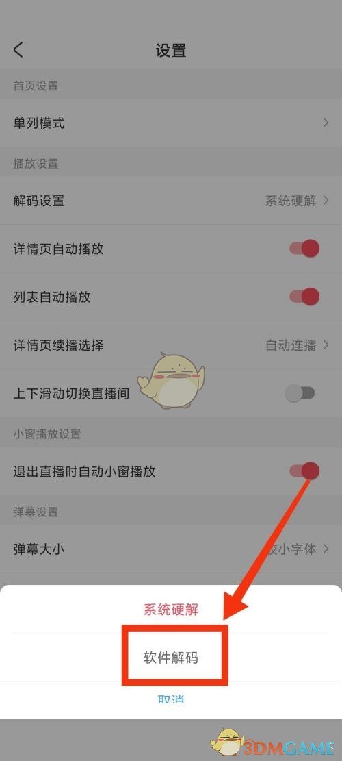 《acfun》解碼方式設置方法