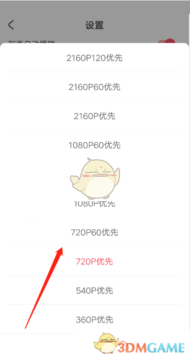 設(shè)置視頻清晰度