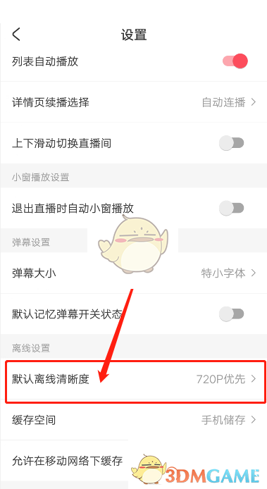 AcFun 下載清晰度設(shè)置