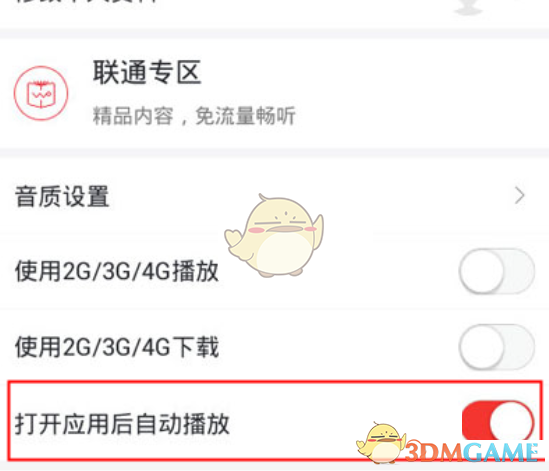 《蜻蜓fm》打開后自動(dòng)播放關(guān)閉方法