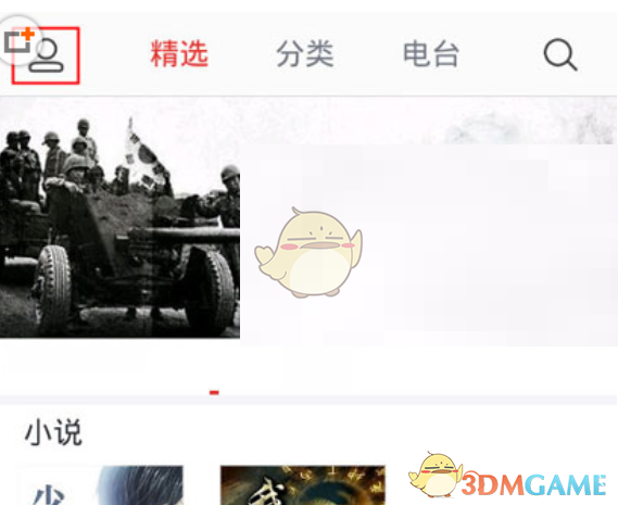 《蜻蜓fm》打開后自動(dòng)播放關(guān)閉方法