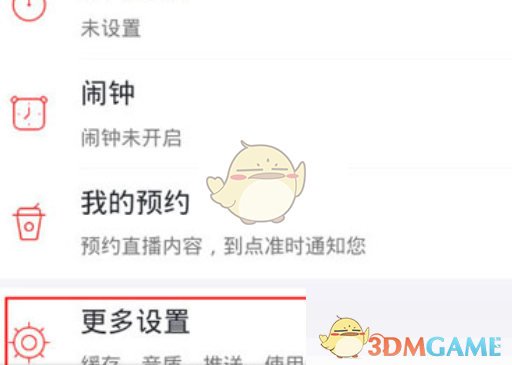 《蜻蜓fm》打開后自動(dòng)播放關(guān)閉方法