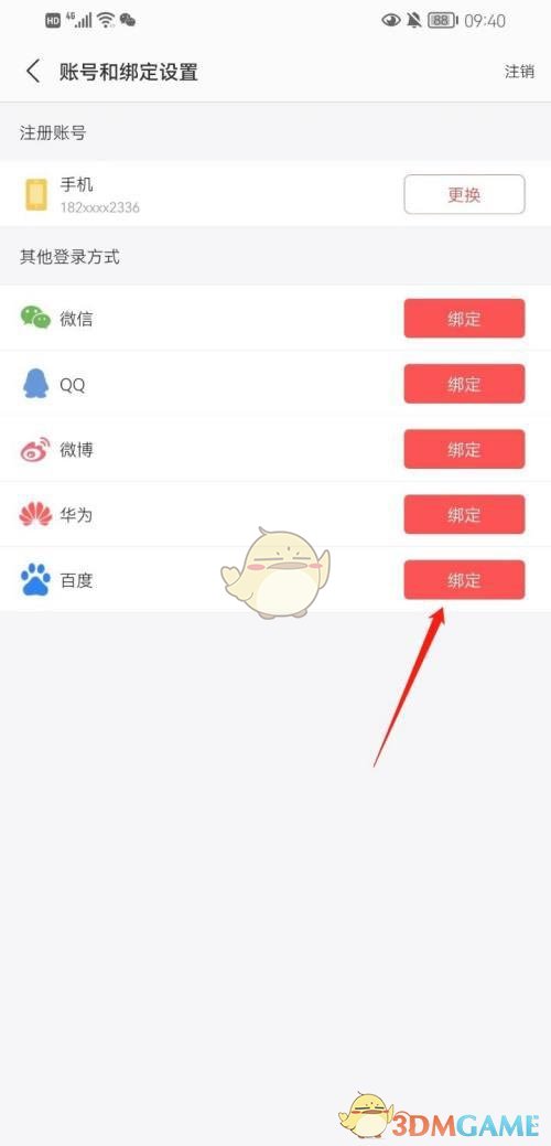 《蜻蜓fm》綁定百度賬號(hào)方法