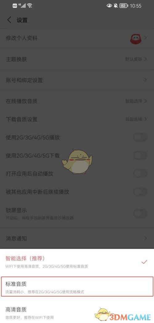 蜻蜓FM音質(zhì)調(diào)整方法