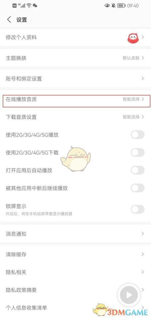 蜻蜓FM音質(zhì)調(diào)整方法