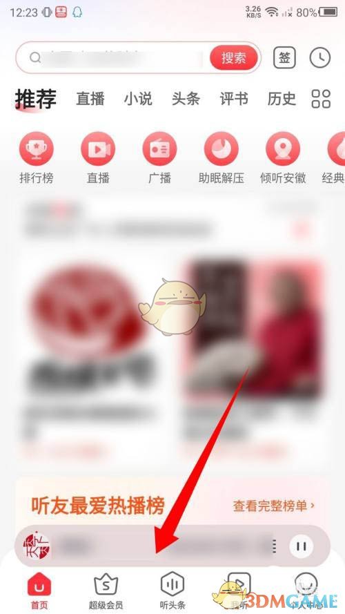 蜻蜓FM倍速設(shè)置
