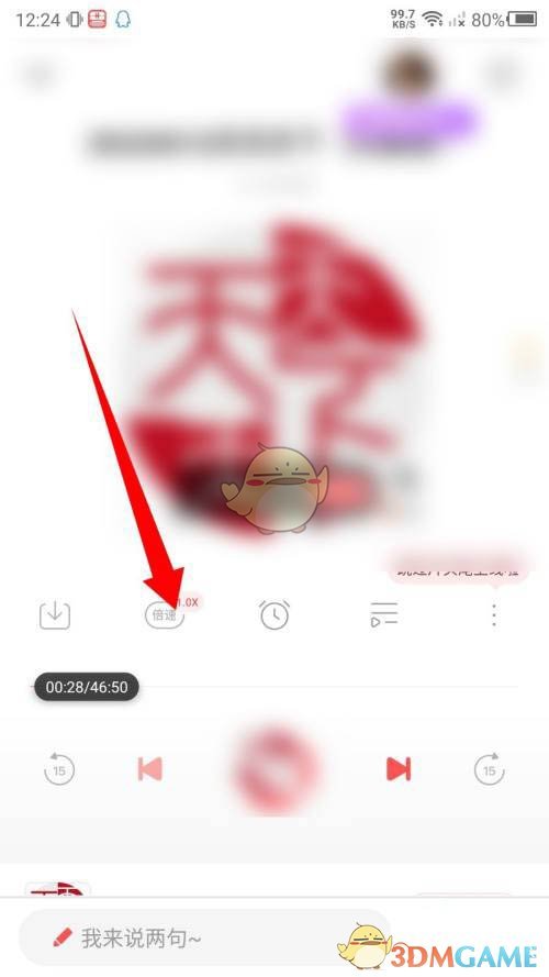 蜻蜓FM倍速設(shè)置