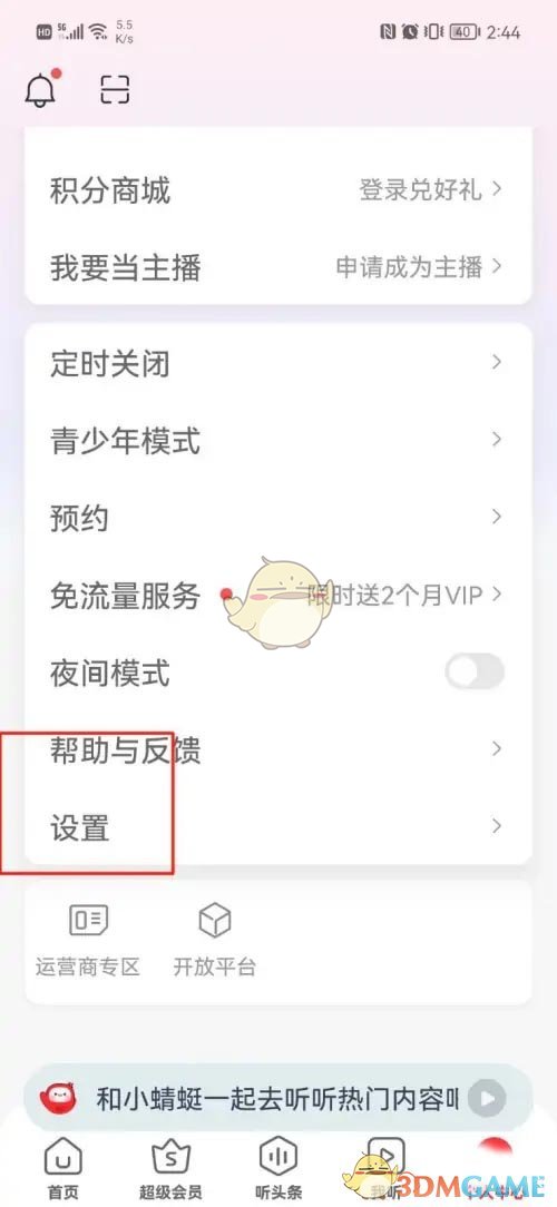 蜻蜓FM昵稱修改步驟