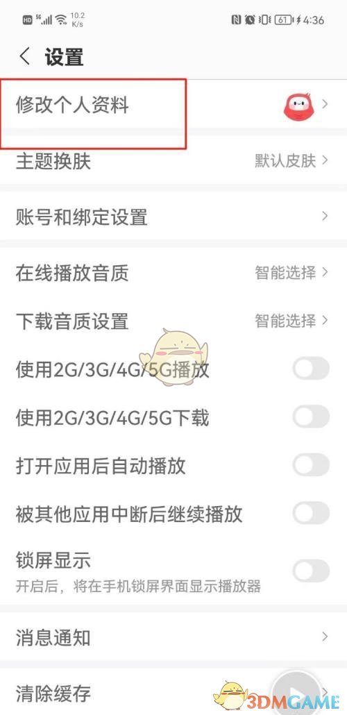 蜻蜓FM昵稱修改步驟
