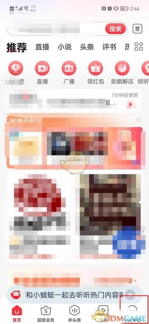 蜻蜓FM昵稱修改步驟