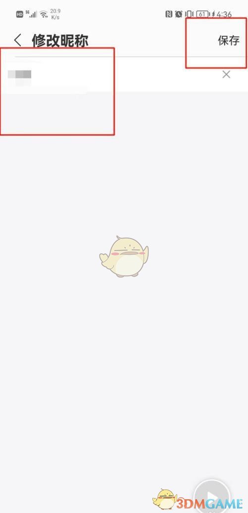 蜻蜓FM昵稱修改步驟