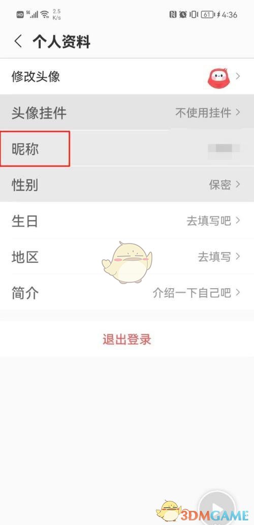 蜻蜓FM昵稱修改步驟