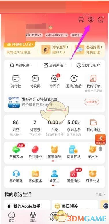 《京東》添加綁定車輛信息方法