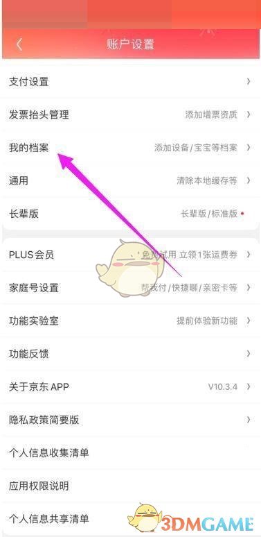 《京東》添加綁定車輛信息方法
