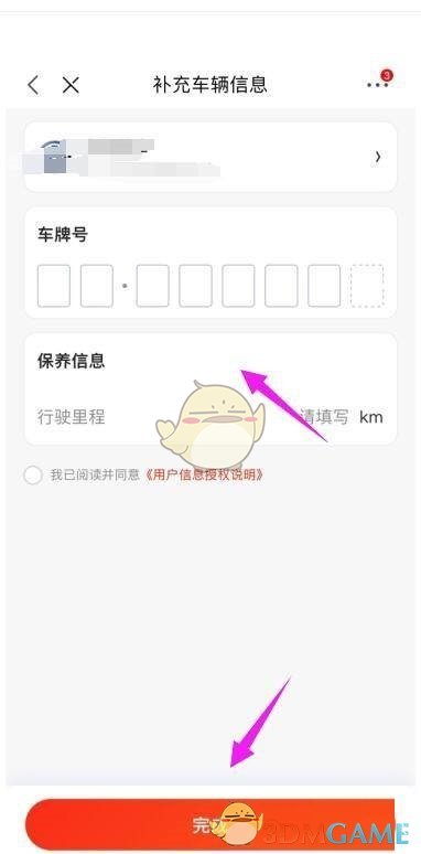 《京東》添加綁定車輛信息方法