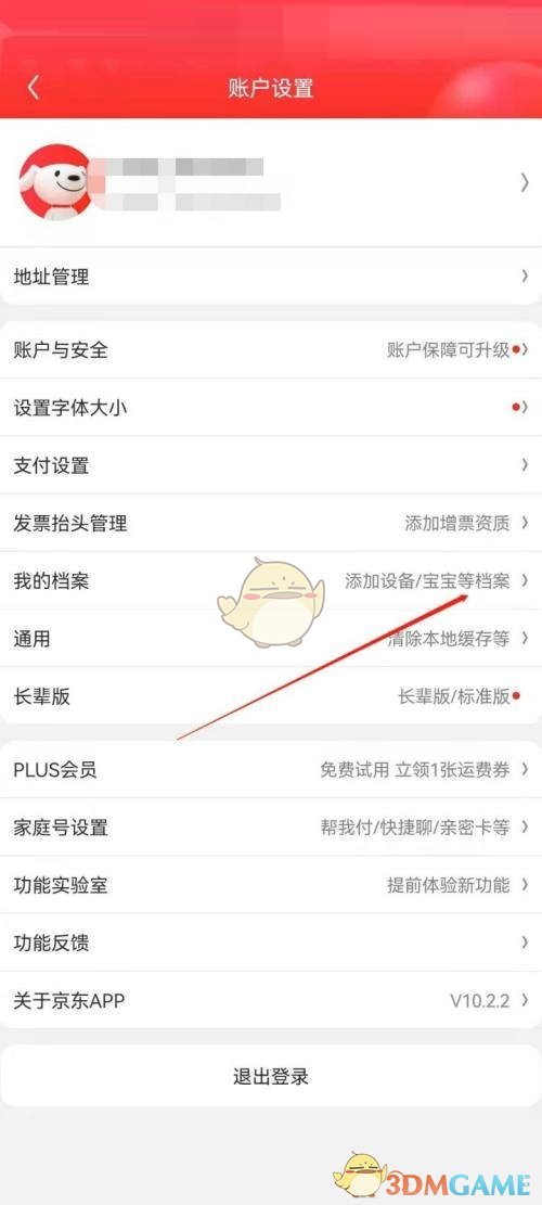 《京東》添加尺碼方法