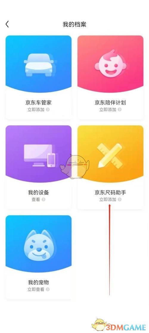 《京東》添加尺碼方法