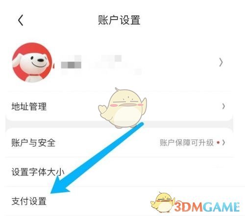 《京東》關(guān)閉京東快付方法