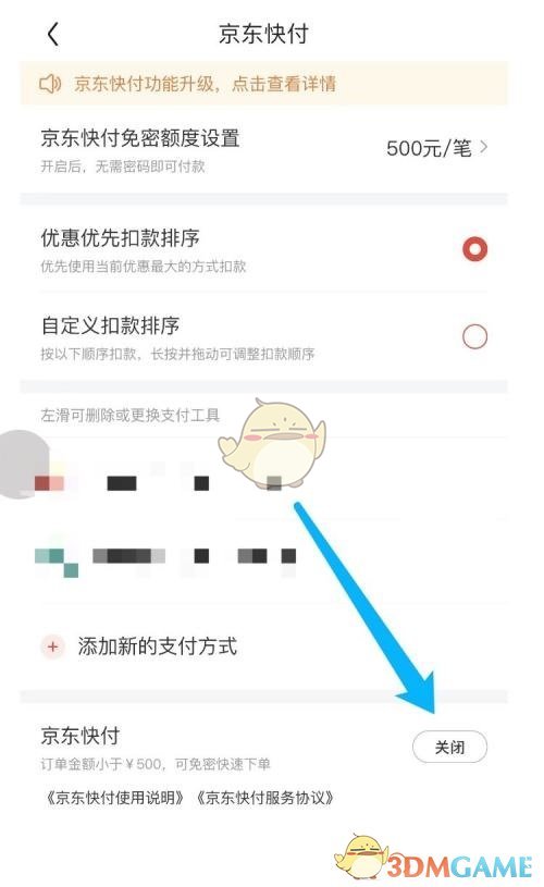 《京東》關(guān)閉京東快付方法